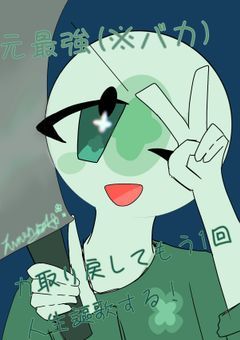 元最強(※バカ)、力取り戻して人生もう一回謳歌する!