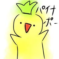 パイナップルの進化前さんのアイコン画像