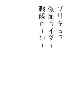 プリキュア、スーパー戦隊タイムのオタク部屋