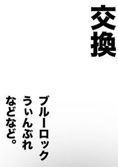 交換探し(アニメなどなど諸々)