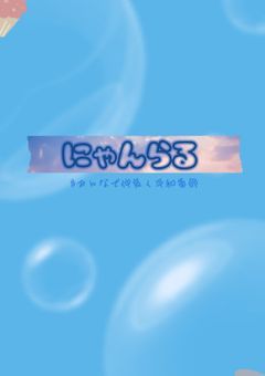 🐺にゃんらる革命　グループ募集🐾