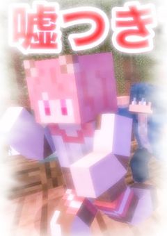 写真家の彼は盗撮魔