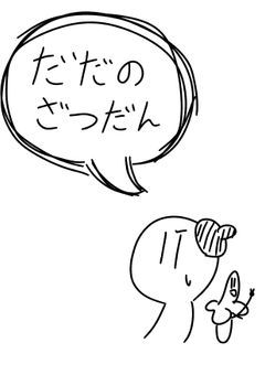 雑談部屋作っちゃった