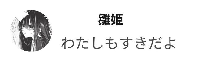 ログア済　雛姫さんの壁紙画像