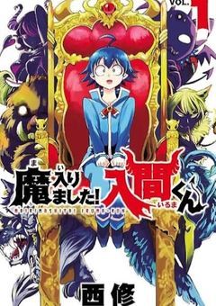 魔入りました！入間くん