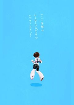 麗日さんの双子の片割れさん