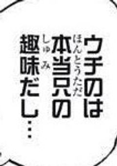   作 り 笑 顔 の 常 習 犯 。