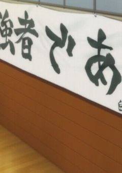 白鳥沢マネ実はめっっちゃうるさかった件について