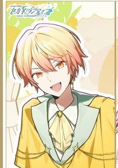 皆はなんだかプロセカキャラに好かれてます