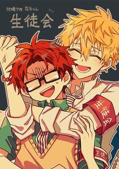 かもめ学園生徒会☆