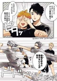 転生したらバレー男子に好かれた件
