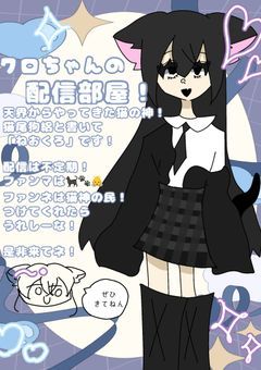 猫の神!猫尾狗吕参上!!(ねおくろ)