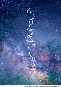 青い人小説だよ！！！！第2弾！！！