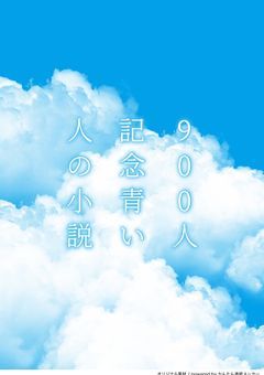 青い人小説だよ!!!!第3弾!!!