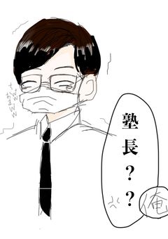 初対面との違いがすごい小林塾長