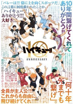 【ハイキュー参加型】私達の青春物語
