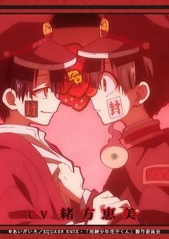 地縛少年花子くん LINE