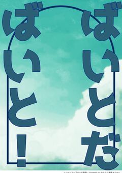 🔁転生したので神の元でバイトすっぞ☆