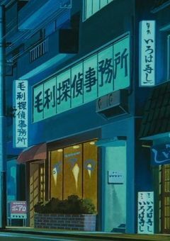 探偵事務所の向かいに住む女子大生の日常