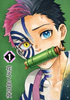 花火と血の夜【鬼滅の刃if恋雪鬼殺隊】