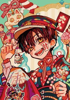 地縛少年花子くん短編集