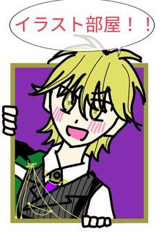 イラスト部屋