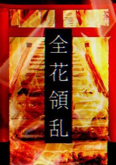 # とある世界の館の話 。
