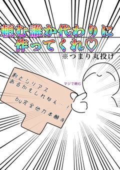 ＊完全他力本願のネタ集があらわれたっ！！