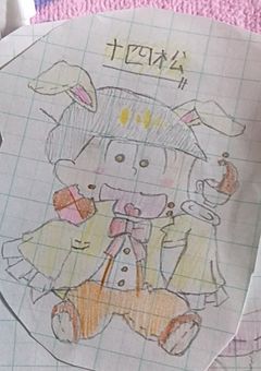 おそ松さんイラスト部屋