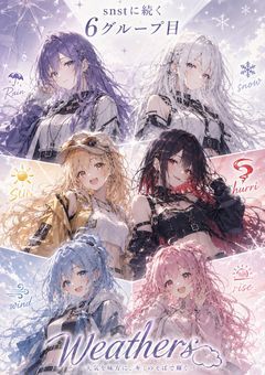 snstに続く6グループ目