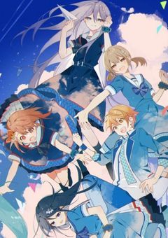 イフのセカイの私/俺たち　主人公組