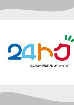 2j3jおトク情報局