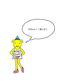 ｲﾗｽﾄｫｫｫ！部屋🎨