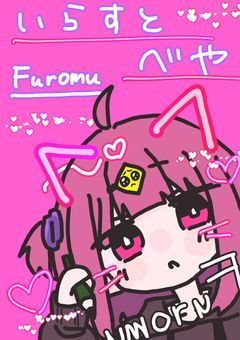 イラスト部屋。