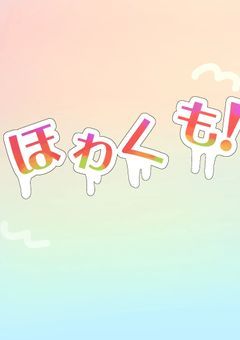ほわくも所属【ほわいとくもーず】