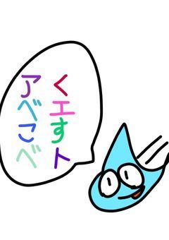あべこべクエスト