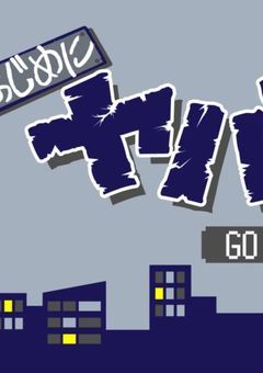 陰キャ6人組の正体が  〇〇