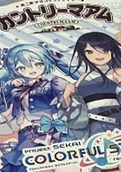 【prsk参加型】闇のセカイと夢のセカイ