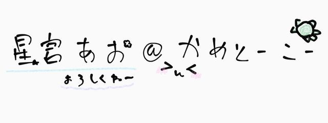 星宮あお@こ〜ちゃんとペア画中! 神引きバンサイ!!さんの壁紙画像