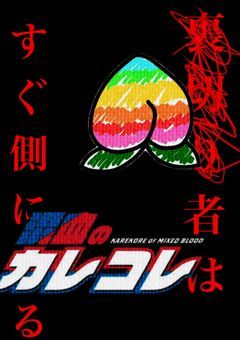 第1章 異世界転生しちゃった?! からぴち&カレコレ屋