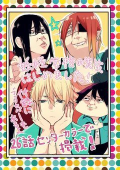 人間学校の生徒、神様でした