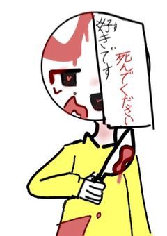 好きです 死んでください