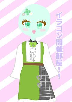 イラコン開催部屋!〆切 参加してくれた方々!あリがとうございました!