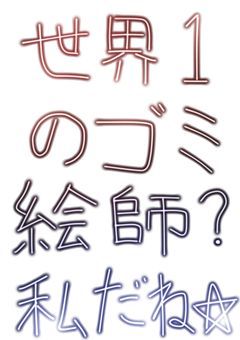 ☆ファンアート提出☆