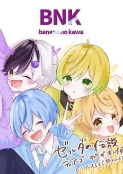 〜少人数参加型〜　BNK幼稚園　募集〆