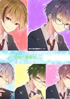 通う学校の裏側は．．．