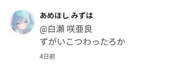 白瀬  咲亜良さんの壁紙画像