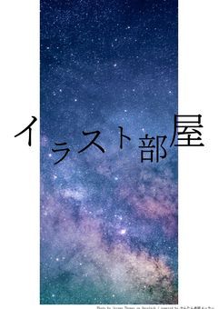 主のイラスト部屋