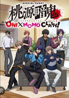 桃源暗鬼の男の子たちが、ヤンデレになっちゃった！