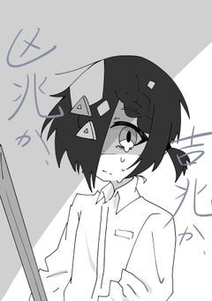 凶兆か、吉凶か、